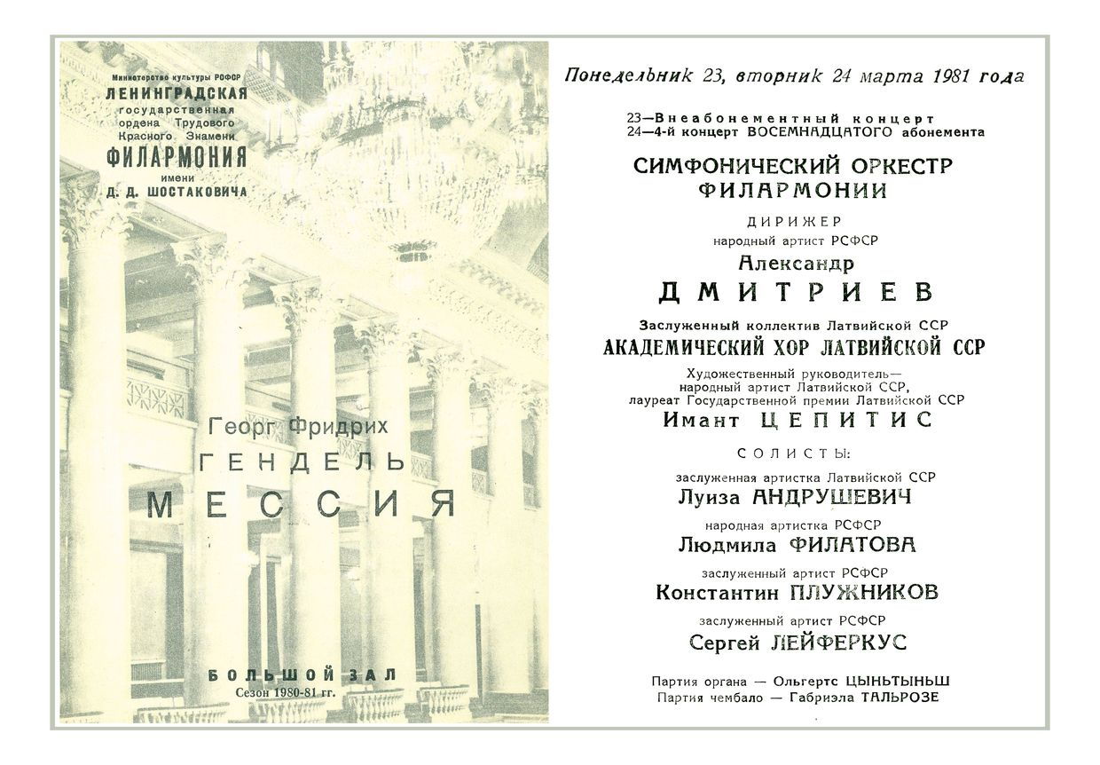 Гендель. «Мессия»
Дирижер – Александр Дмитриев